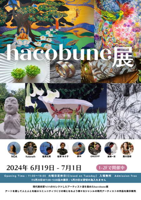 hacobune exhibition held in Shirokanedai, Tokyo！