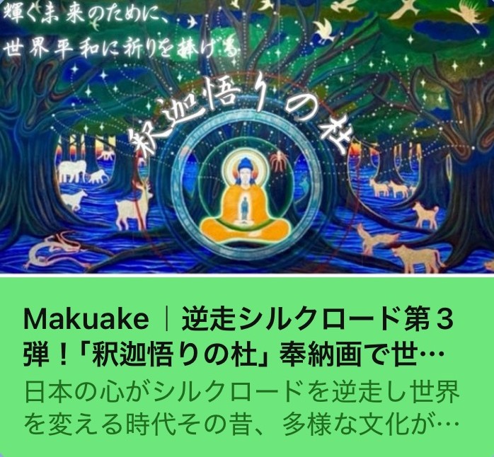 Makuakeでクラウドファンデイング ３６６９％！達成率を記録。