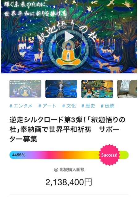 インド悟りの杜プロジェクト クラウドファンディング終了！